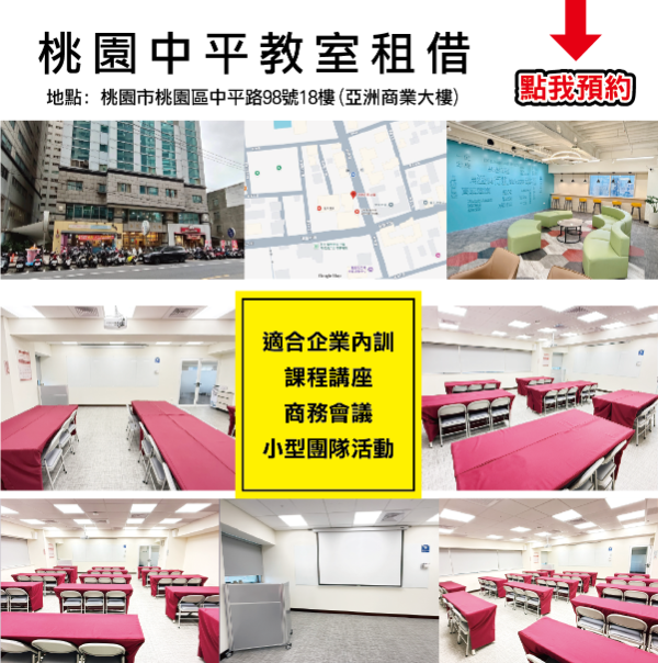 桃園教室 出租